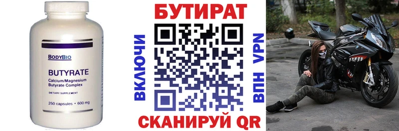 БУТИРАТ 1.4BDO  Спасск-Дальний 