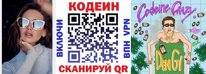 наркотики  блэк спрут сайт  Кодеиновый сироп Lean Purple Drank  shop наркотические препараты  Спасск-Дальний 